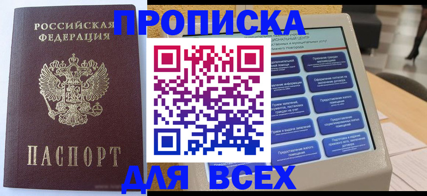 прописка иностранных граждан в Дегтярске