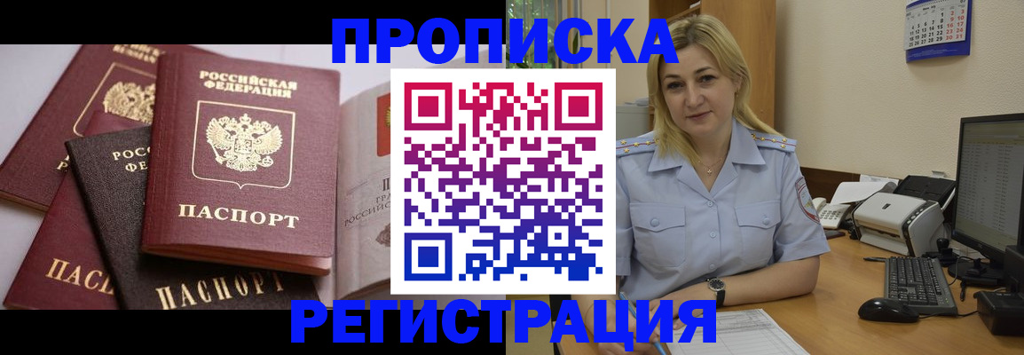 прописка ребенка в Дегтярске