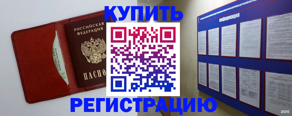 прописка паспорт в Дегтярске