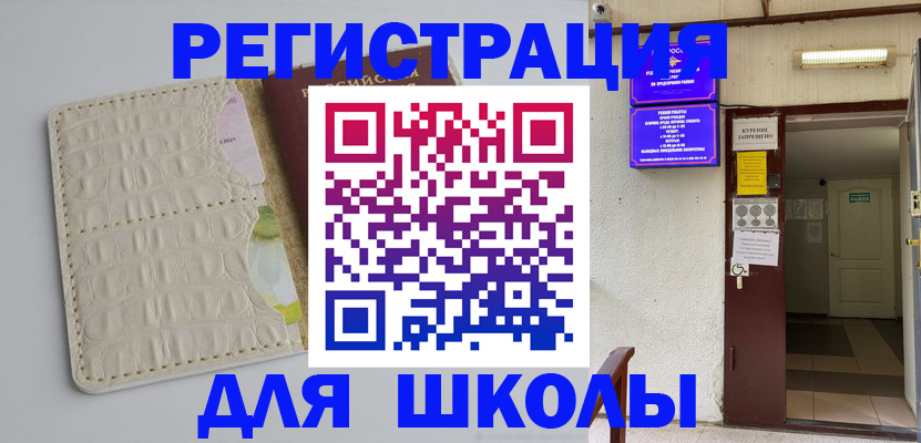 прописка штамп в Дегтярске